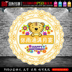 虎年儿童生日满月宴背景logo