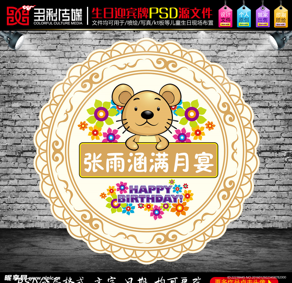 鼠年儿童生日满月宴背景logo