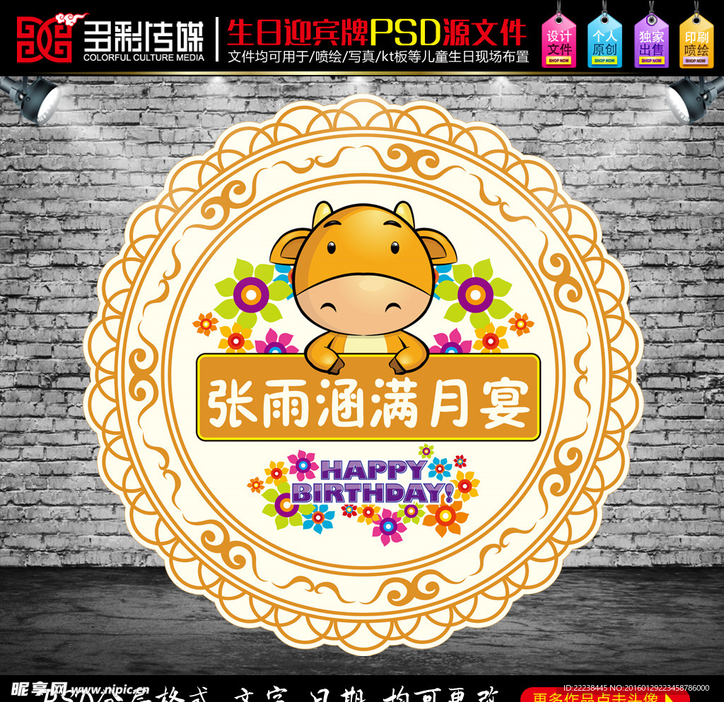 牛年儿童生日满月宴背景logo