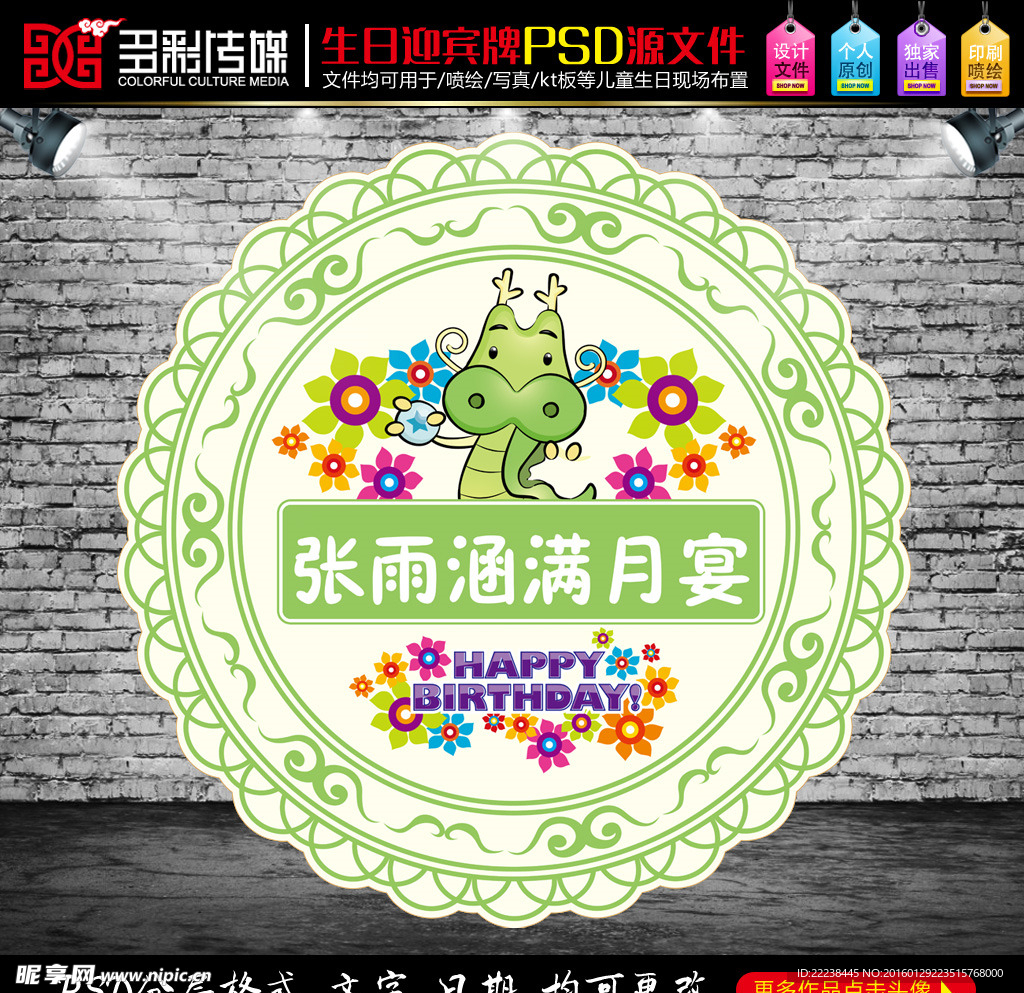 龙年儿童生日满月宴背景logo