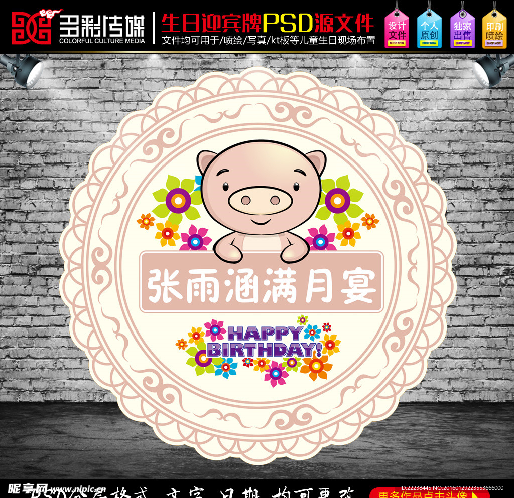 猪年儿童生日满月宴背景logo