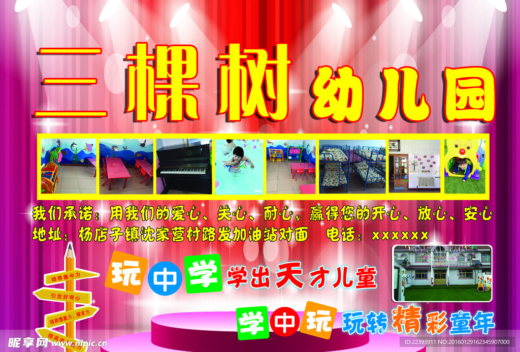 幼儿园宣传单