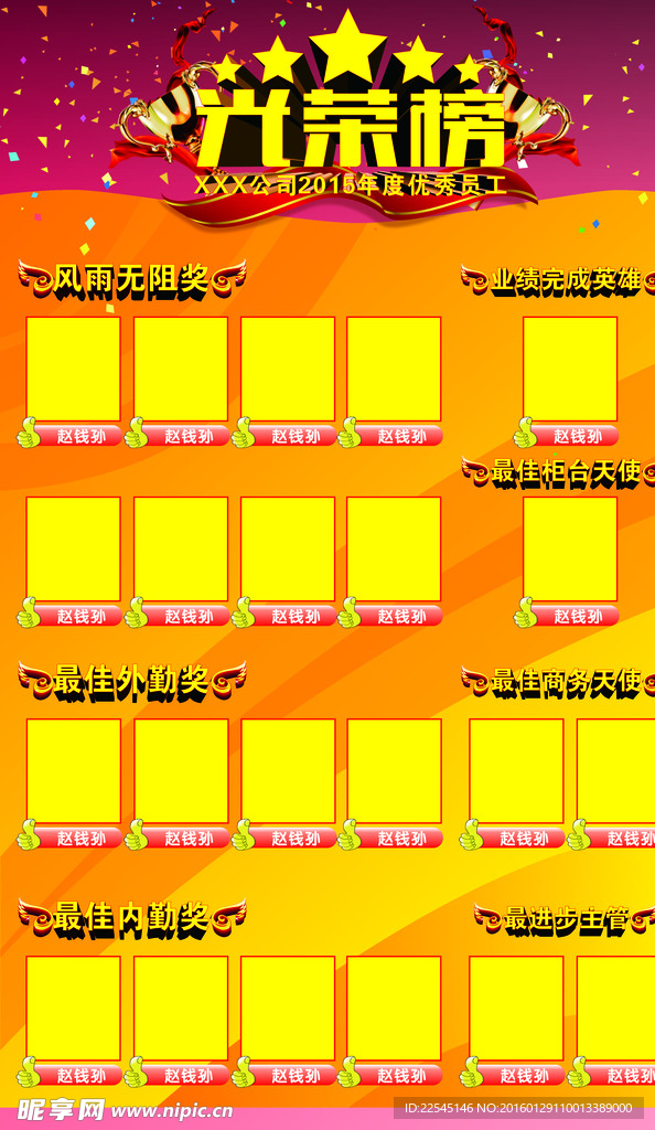 优秀员工榜光荣榜（文字可更改）