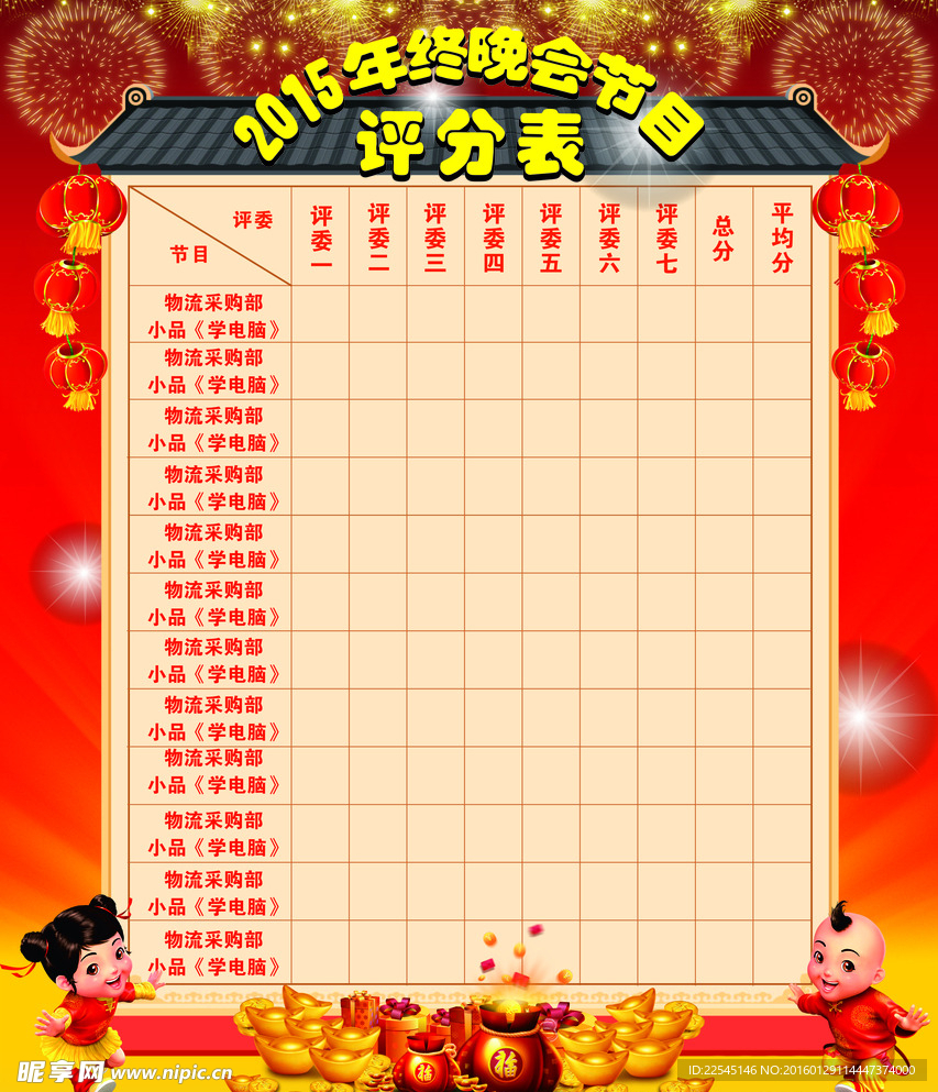 晚会节目评分表