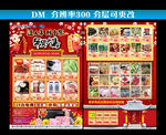 年货大集DM