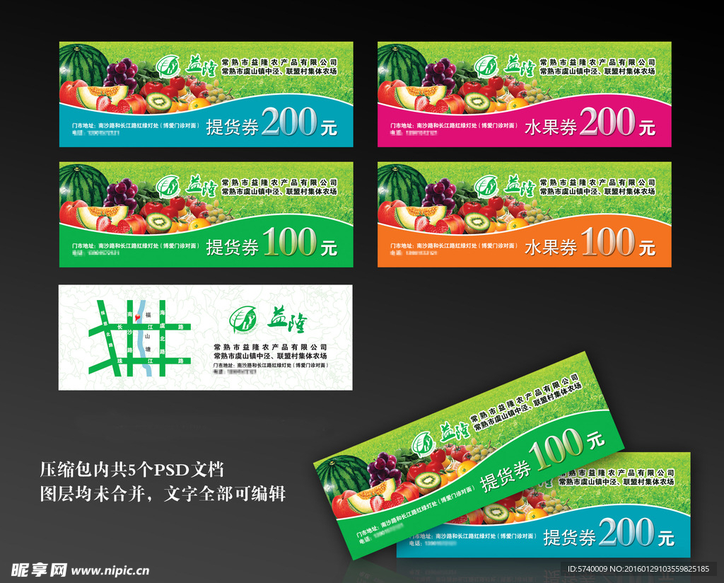 水果店提货券代金券