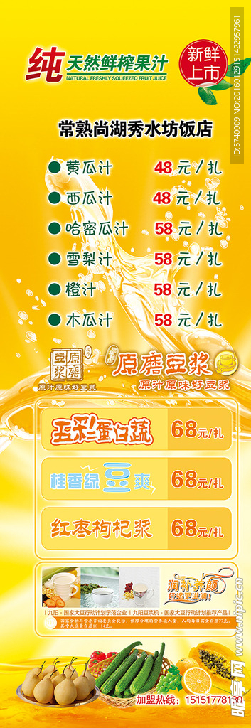 果汁价目表宣传展架