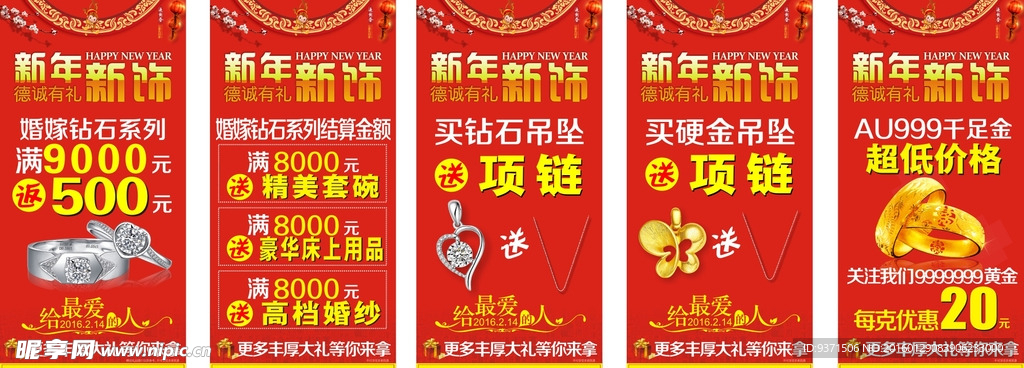 珠宝海报 幸福结婚季 浪漫结婚