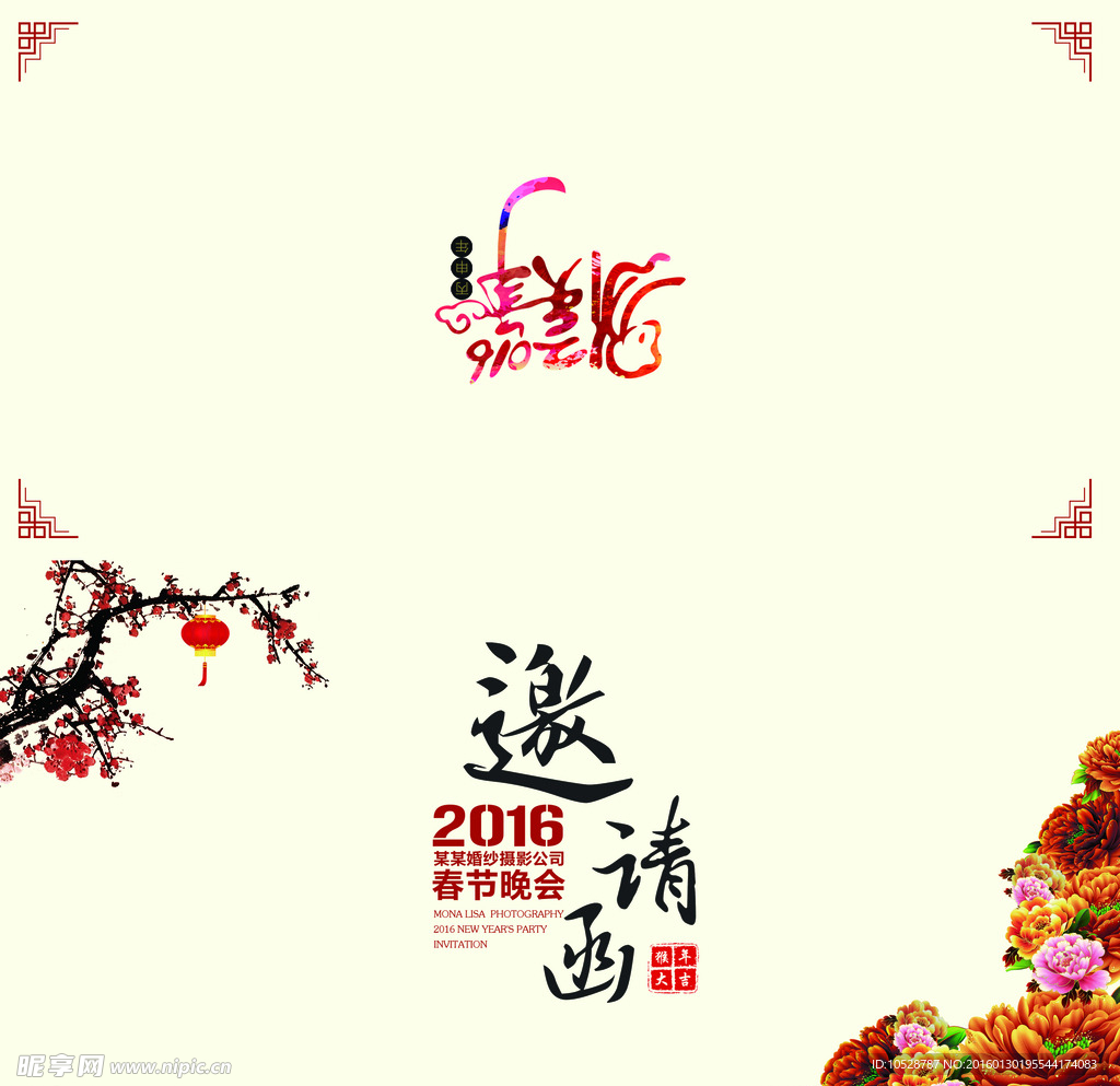2016邀请函