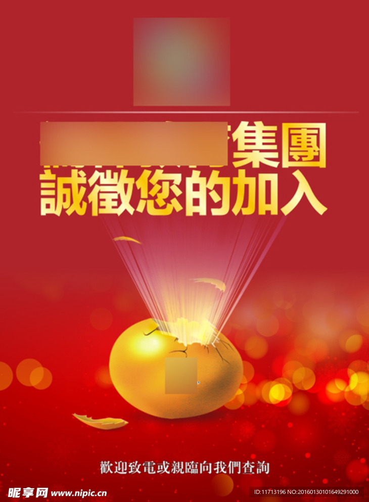 招聘海报  金蛋