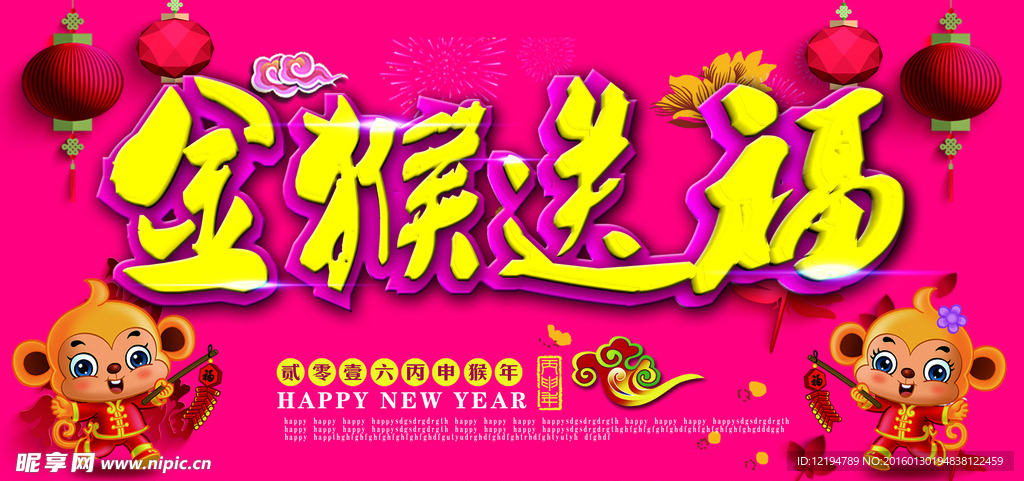 金猴送福拜年海报