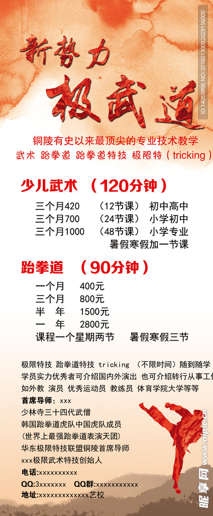 武术海报