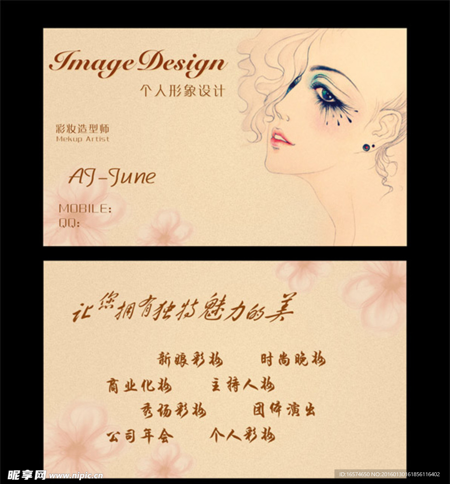 彩妆名片图片
