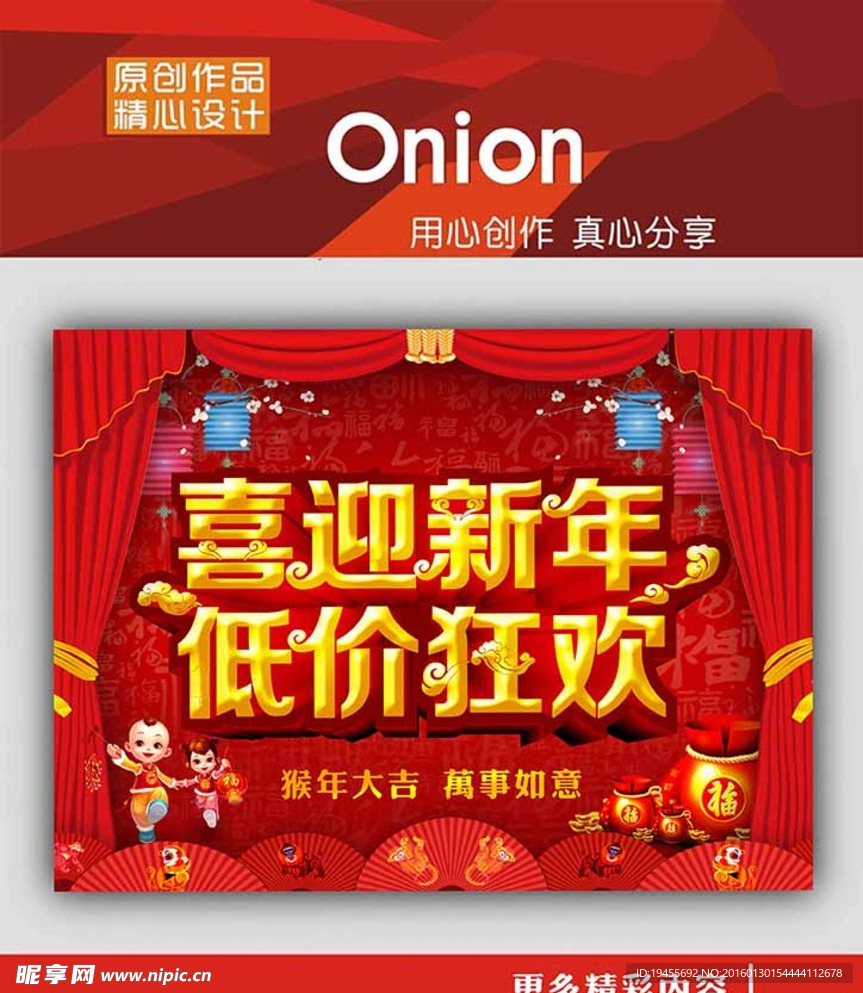 喜迎新年 低价狂欢