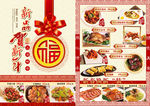 新春菜单