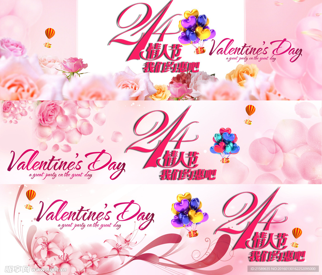 情人节海报