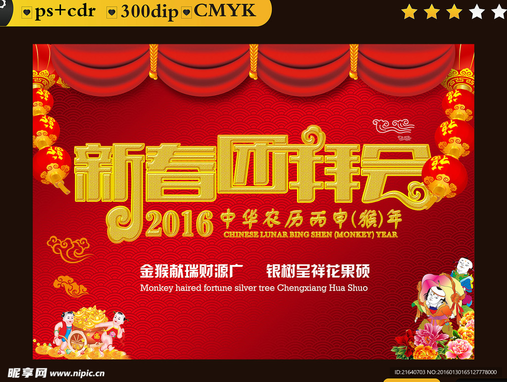 新春团拜会 拜年啦