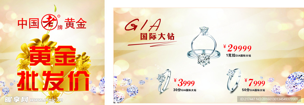 钻石 珠宝 黄金 橱窗 海报
