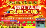 海鲜烧烤2周年店庆