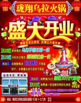 乌拉火锅盛大开业