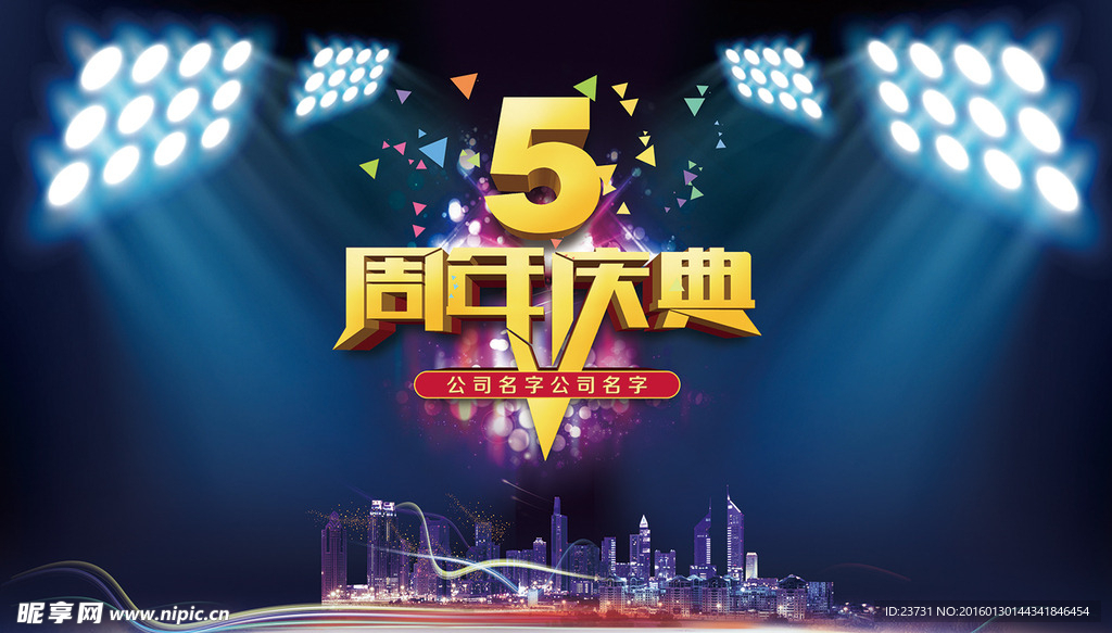 5周年庆典海报