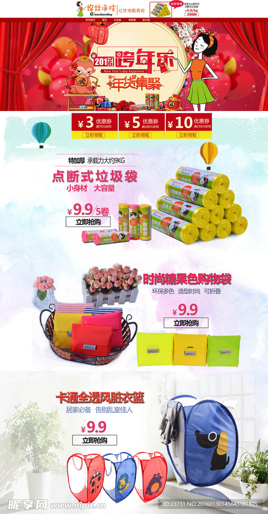 淘宝日用品店铺