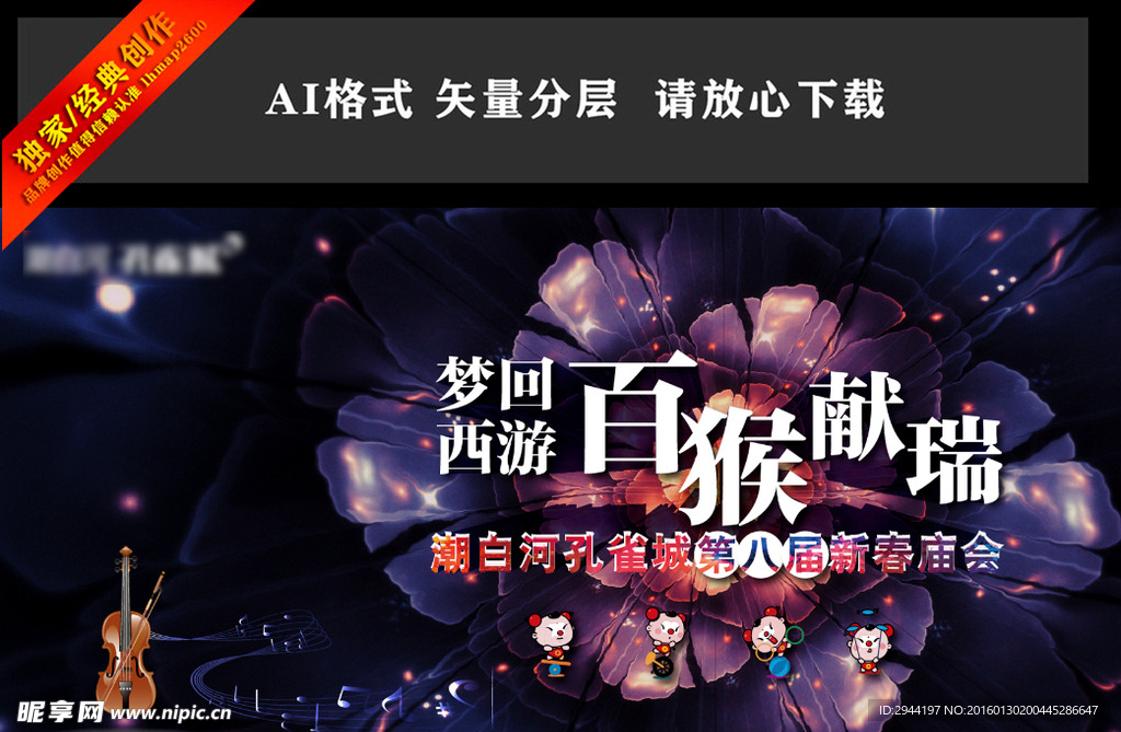 2016猴年高档庙会背景