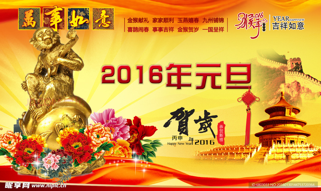 万事如意 2016新年素材