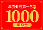 奖金 学习金 第一名 奖牌