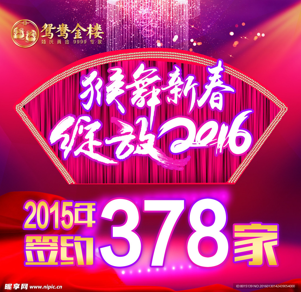 鸳鸯金楼绽放2016