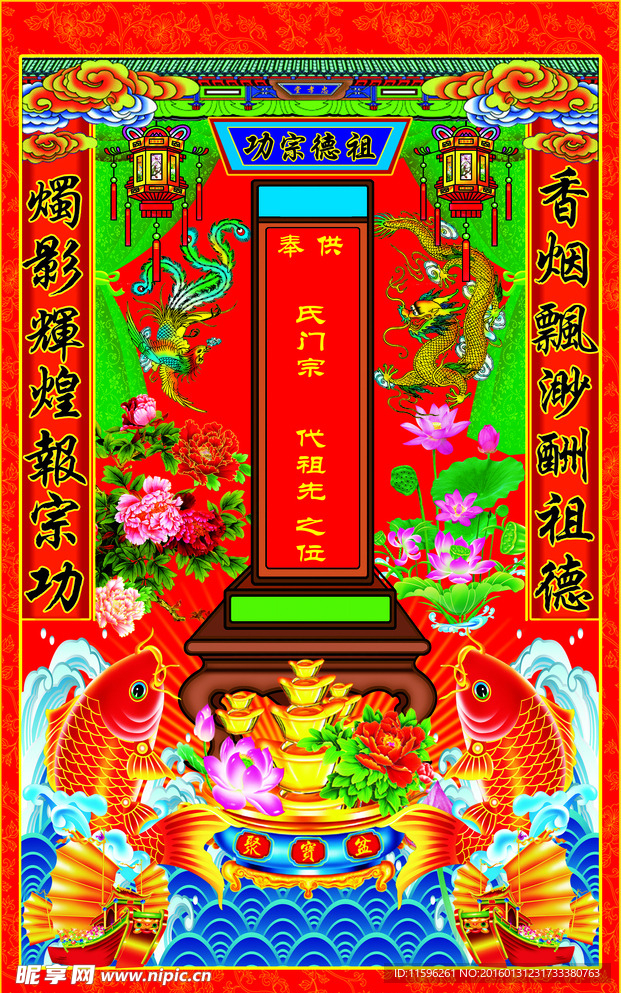 三代宗亲之位 家堂 中堂