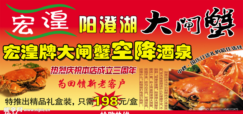 大闸蟹广告