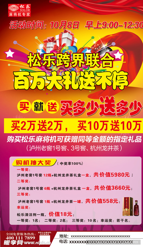 百万大礼送不停