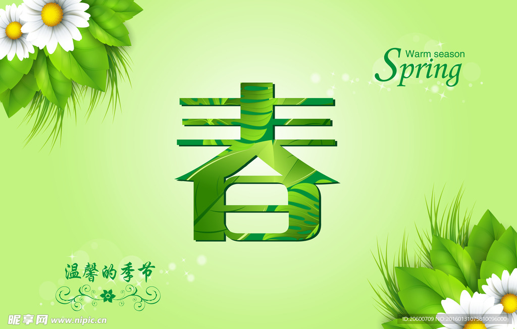 春季海报