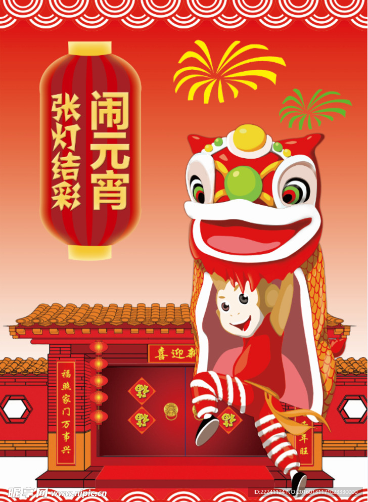 张灯结彩闹元宵