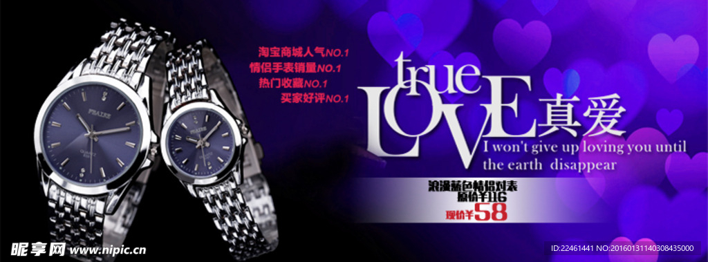 情侣表淘宝店铺海报