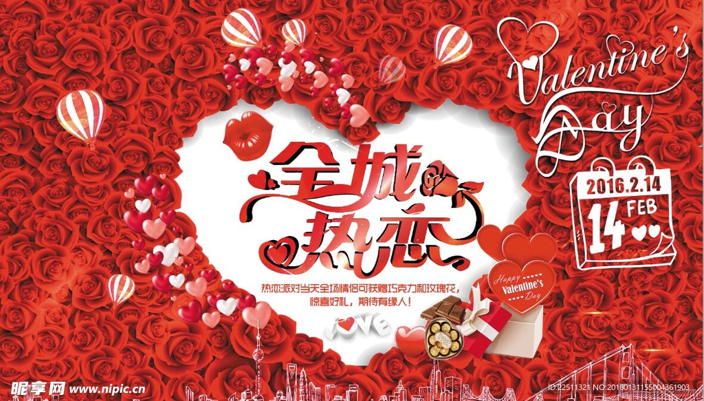 情人节海报