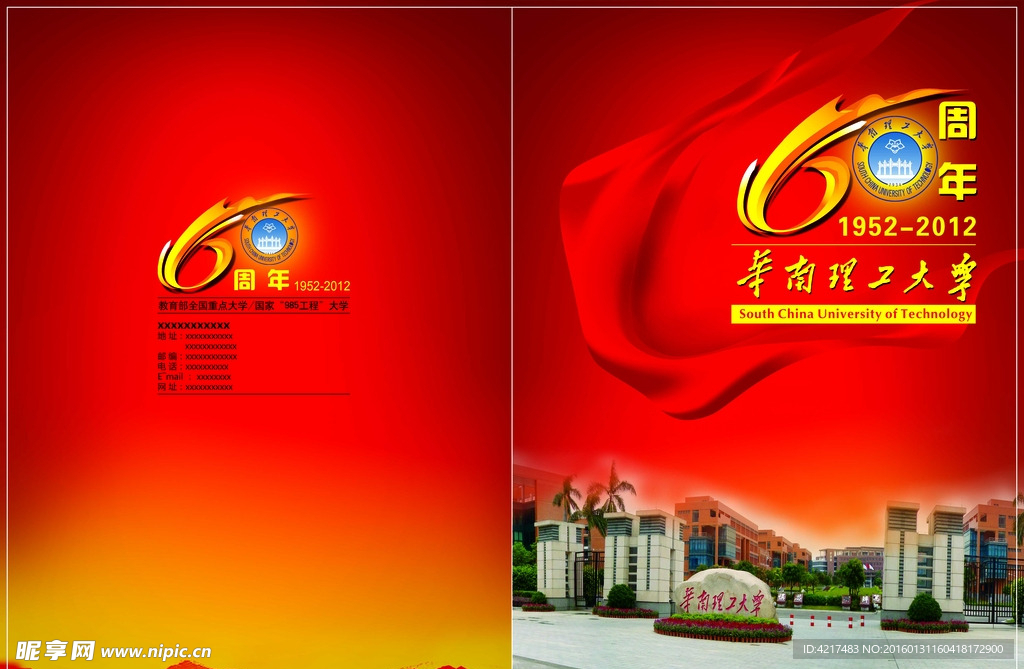 大学60周年校庆画册封面