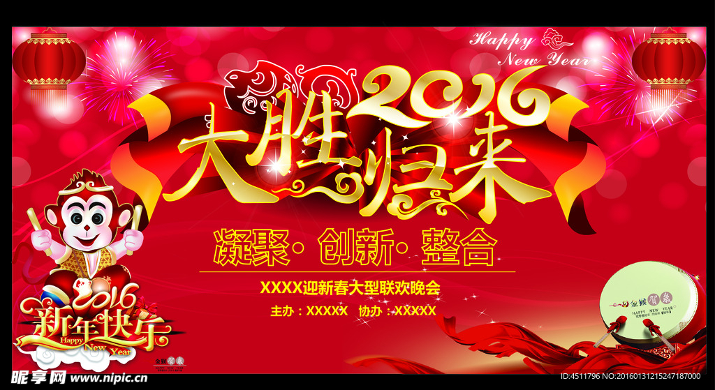 新年背景海报大胜归来