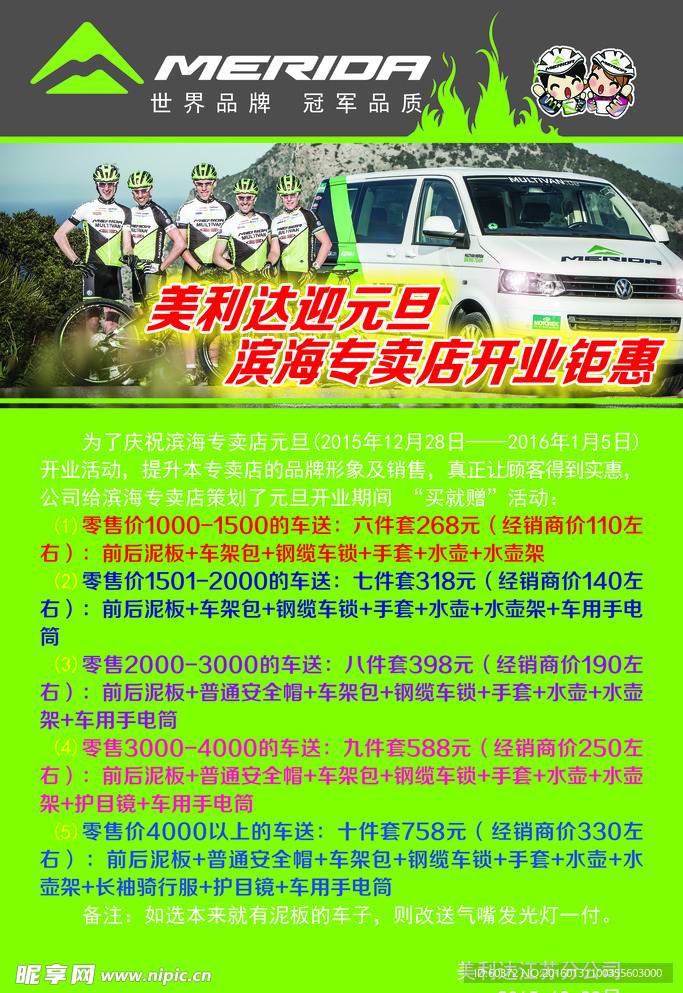 美利达自行车开业活动