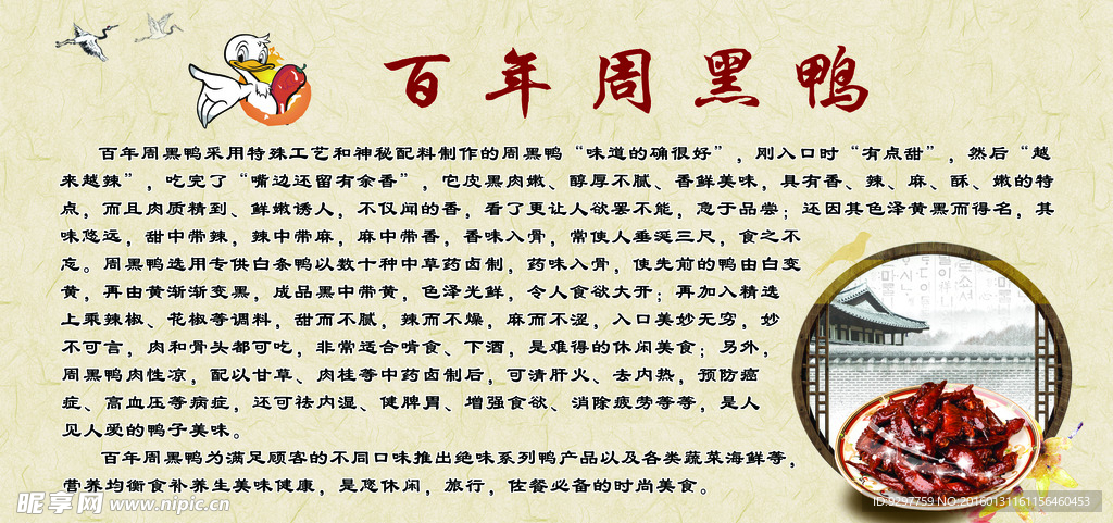 百年周黑鸭