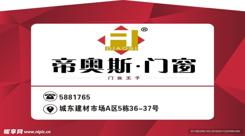 帝奥斯门窗LOGO