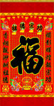 年画福字中堂福