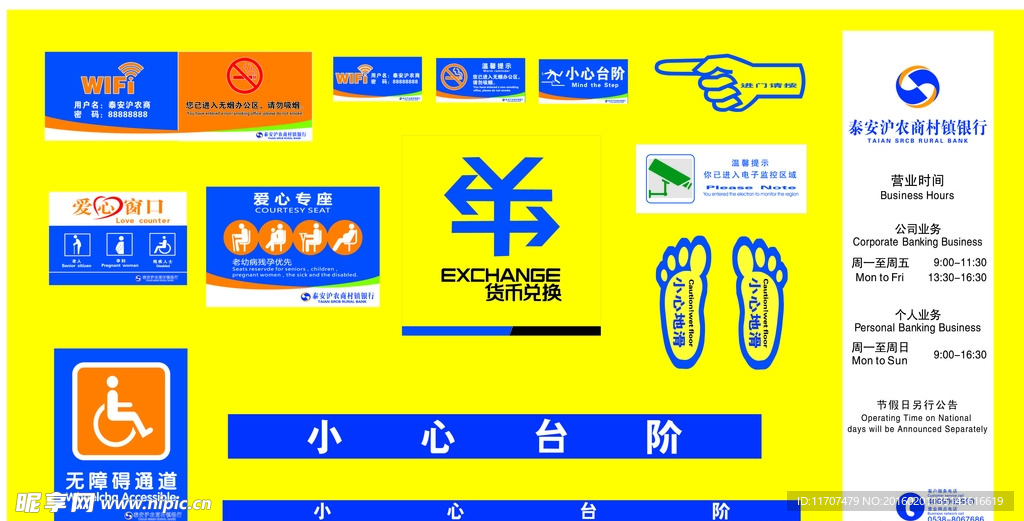 泰安沪农商村镇银行温馨提示板