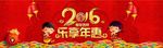 2016年猴年吉祥