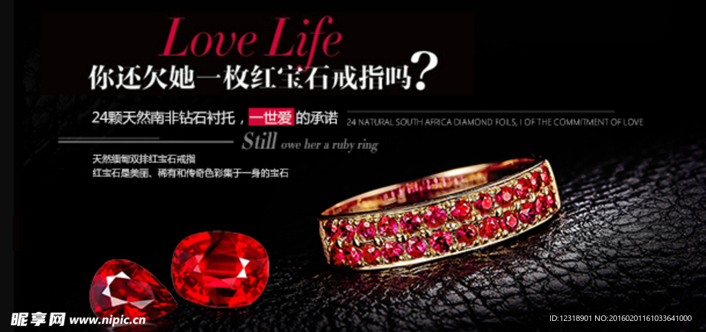 红宝石详情海报