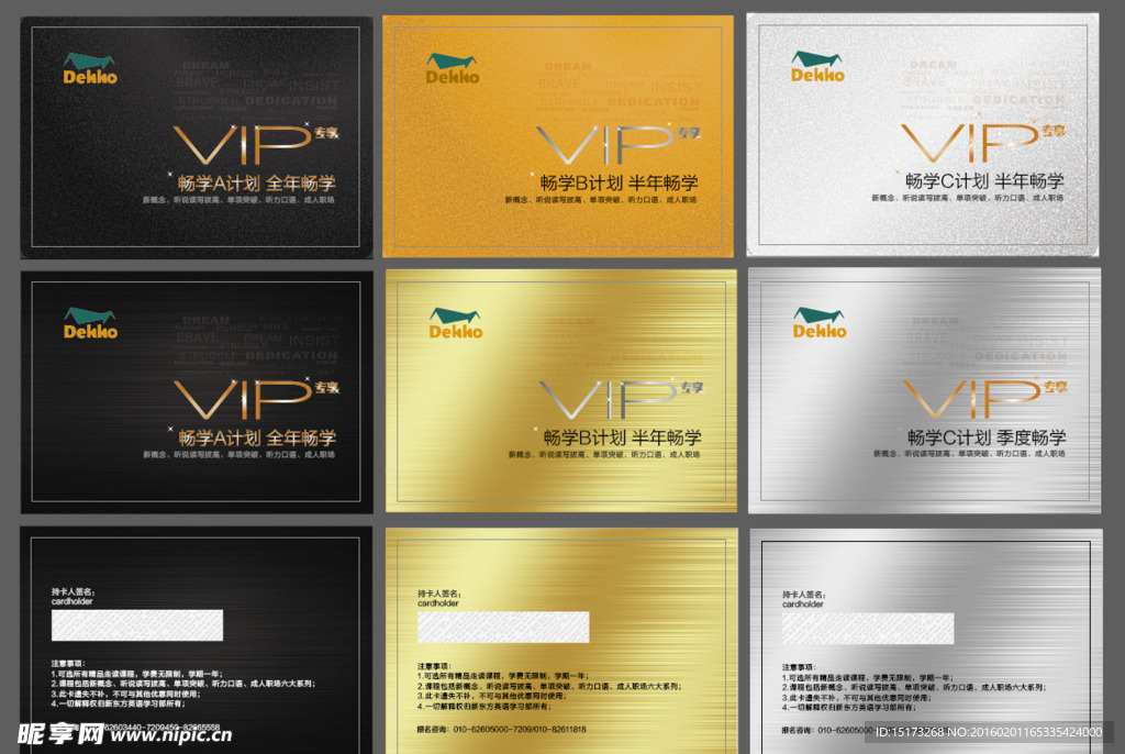VIP会员卡