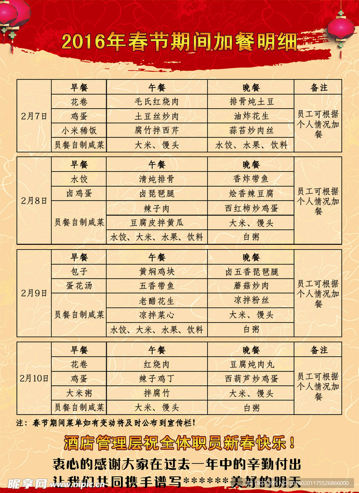酒店春节DM菜单