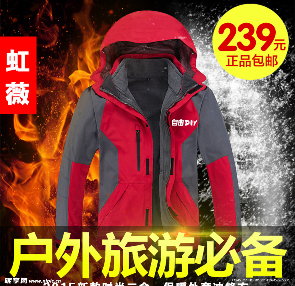 冲锋衣素材模板