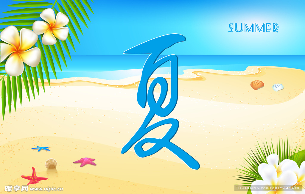 夏季海报